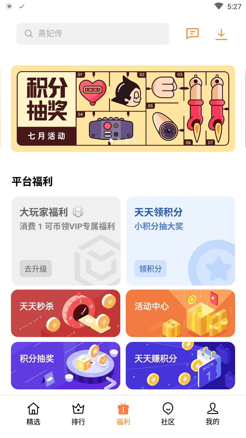 OPPO游戏中心安卓版截图3