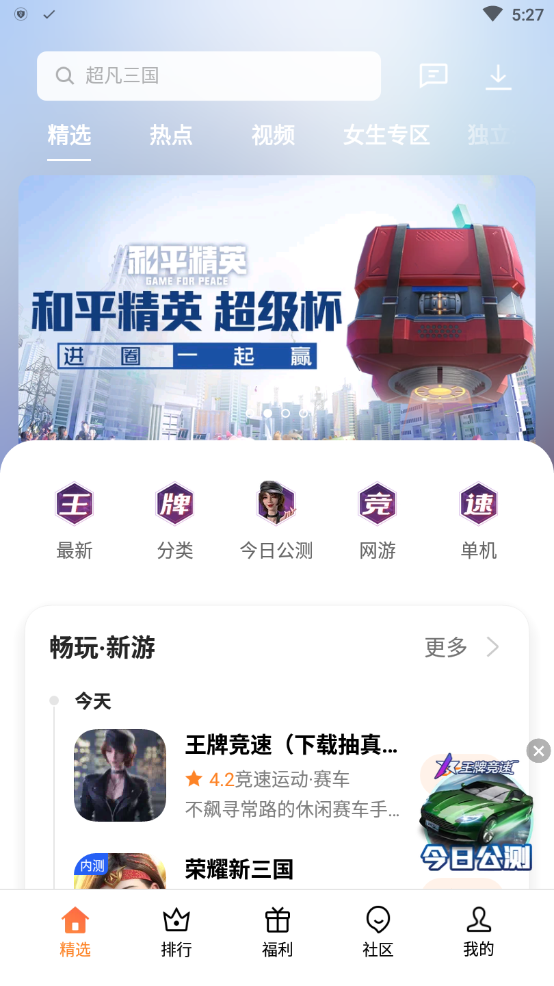 OPPO游戏中心安卓版截图2