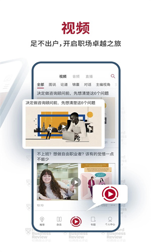 哈佛商业评论截图3