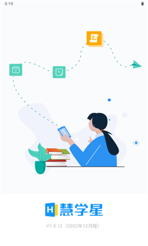 慧学星截图1