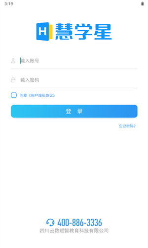 慧学星截图2
