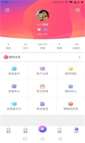 口袋48成员版截图1