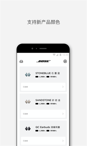 Bose截图3