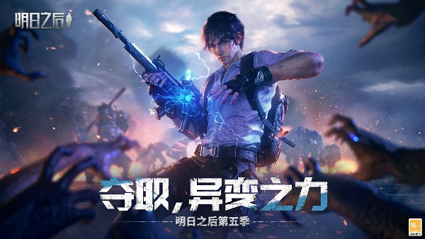 明日之后九游版截图3