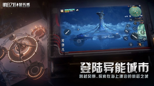 明日之后九游版截图1