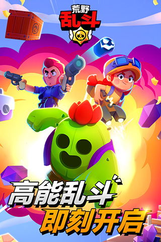 荒野乱斗截图1
