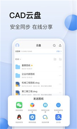 CAD迷你看图截图1