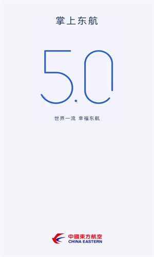 掌上东航截图1