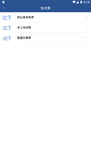 掌上东航截图4