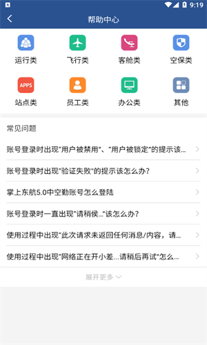 掌上东航截图3