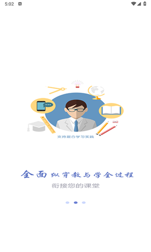长沙理工大学网络教学平台截图1