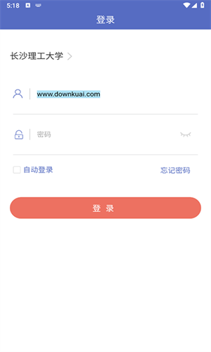 长沙理工大学网络教学平台截图2