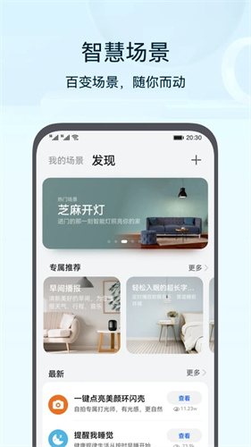 智慧生活截图2