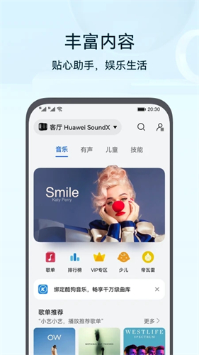 智慧生活截图3