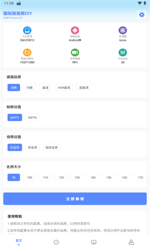 亚洲龙画质助手截图2