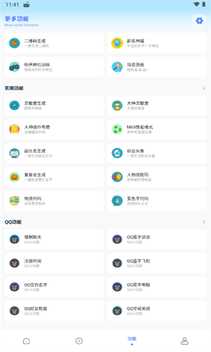 亚洲龙画质助手截图3