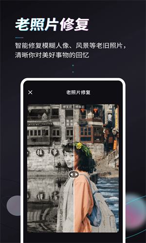 Styler照片修复截图3