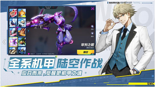 机动都市阿尔法官服截图3