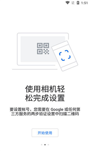 谷歌验证器截图3
