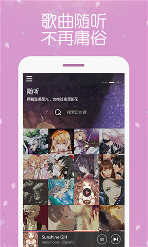 幻音音乐截图2