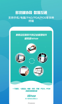 管家婆安卓版截图3