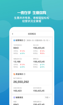 管家婆安卓版截图1