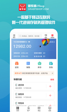 管家婆安卓版截图5