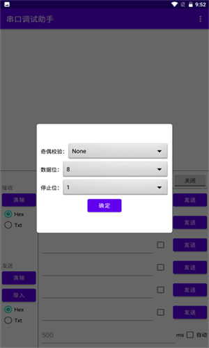 串口调试助手截图2