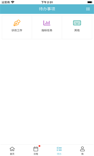 得实e学截图2