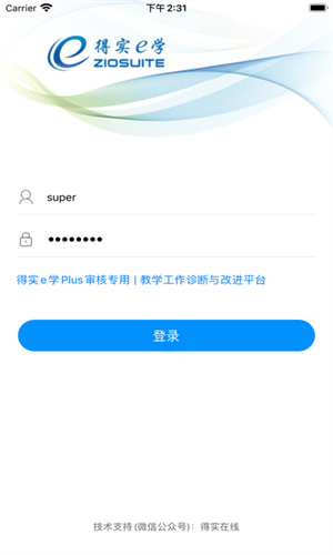 得实e学截图3