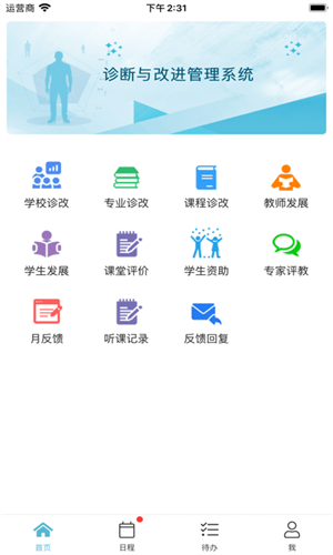 得实e学截图1