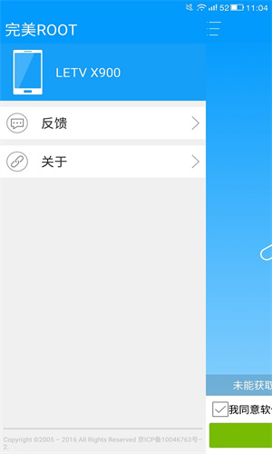 完美root截图1