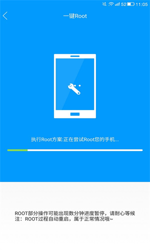 完美root截图2