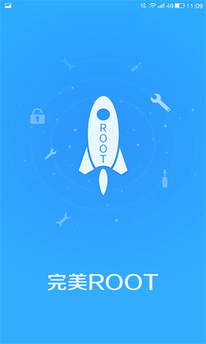 完美root截图3