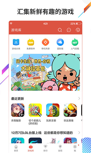 虫虫游戏助手截图2