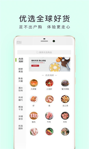 顺丰优选截图3