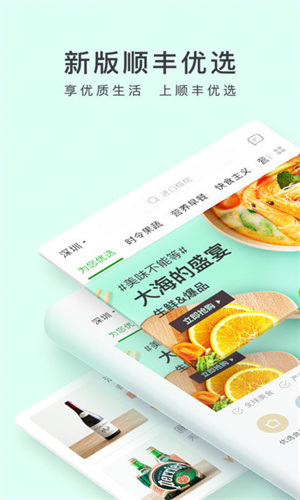 顺丰优选截图1