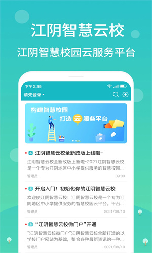 江阴教育截图3