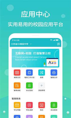 江阴教育截图2