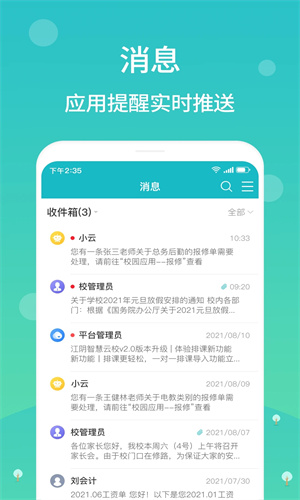 江阴教育截图1