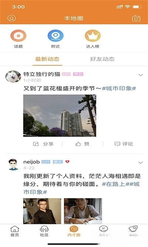内才网截图1