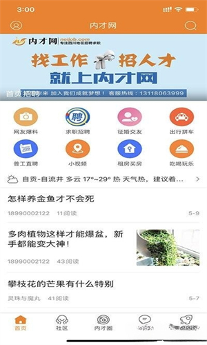 内才网截图3