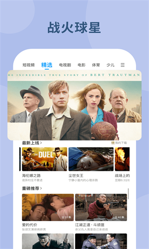 PPTV聚力截图1
