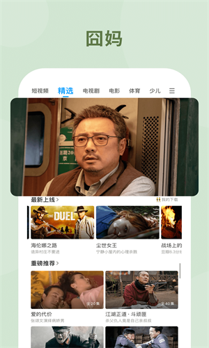PPTV聚力截图2
