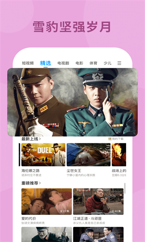 PPTV聚力截图3