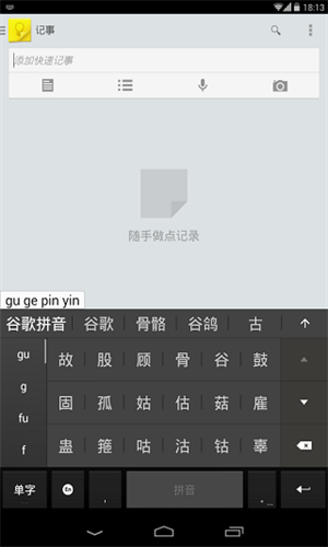谷歌拼音输入法截图1