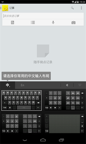 谷歌拼音输入法截图3