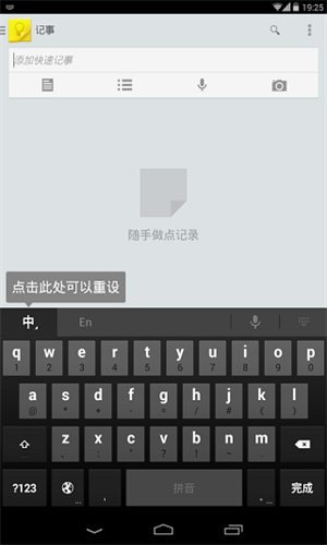 谷歌拼音输入法截图2