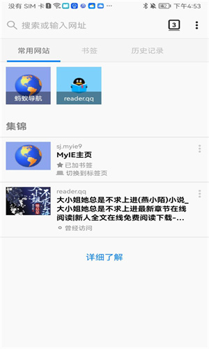 蚂蚁浏览器截图2