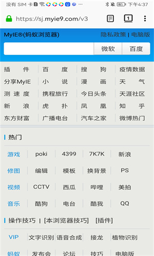 蚂蚁浏览器截图1